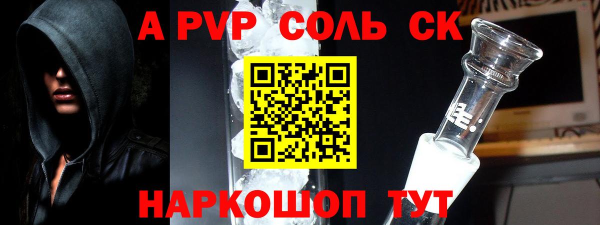 Alpha PVP Соль Урай
