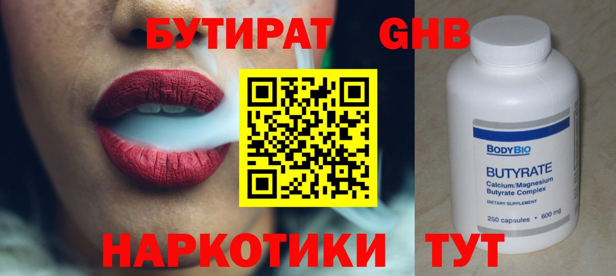 Урай  БУТИРАТ  Вход с VPN  БУТИРАТ 1.4BDO 
