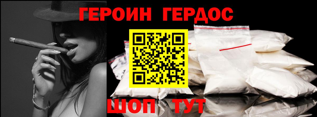 Героин хмурый Урай